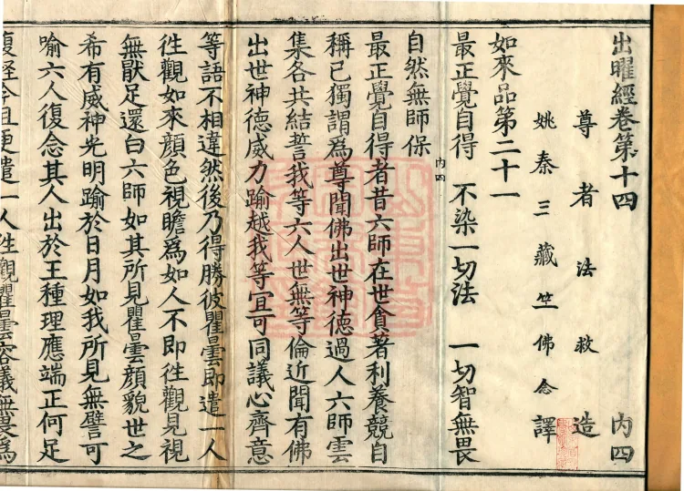 Sutra of Radiant Emanation, Twenty Volumes Page 2