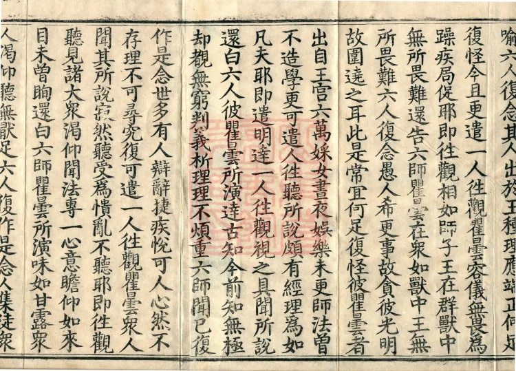 Sutra of Radiant Emanation, Twenty Volumes Page 3
