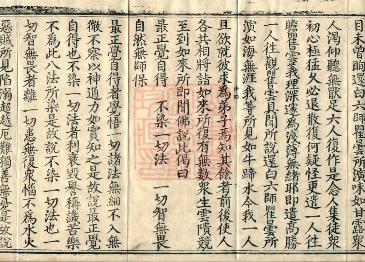 Sutra of Radiant Emanation, Twenty Volumes Page 4