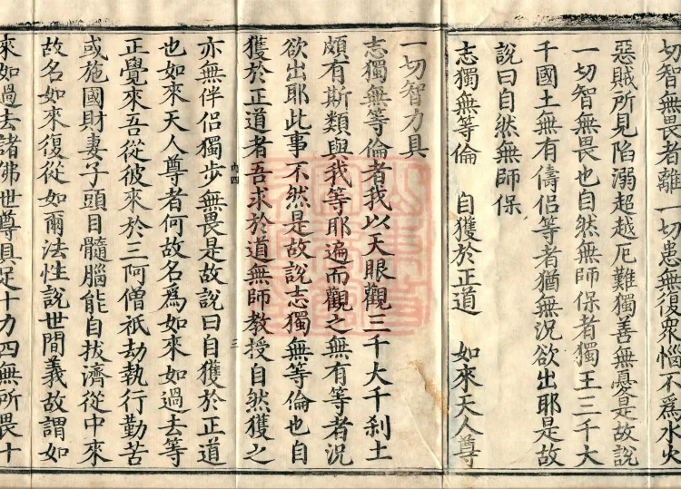 Sutra of Radiant Emanation, Twenty Volumes Page 5