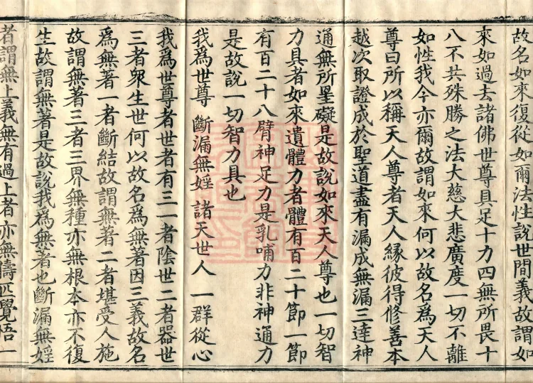 Sutra of Radiant Emanation, Twenty Volumes Page 6