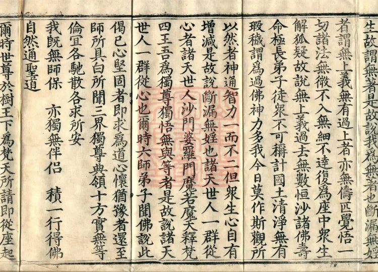Sutra of Radiant Emanation, Twenty Volumes Page 7
