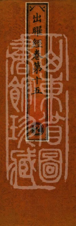 Sutra of Radiant Emanation, Twenty Volumes Page 1