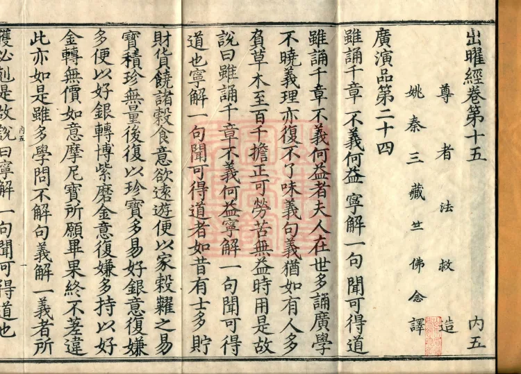Sutra of Radiant Emanation, Twenty Volumes Page 2
