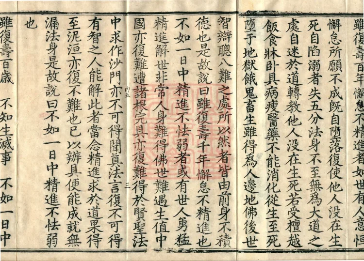 Sutra of Radiant Emanation, Twenty Volumes Page 5