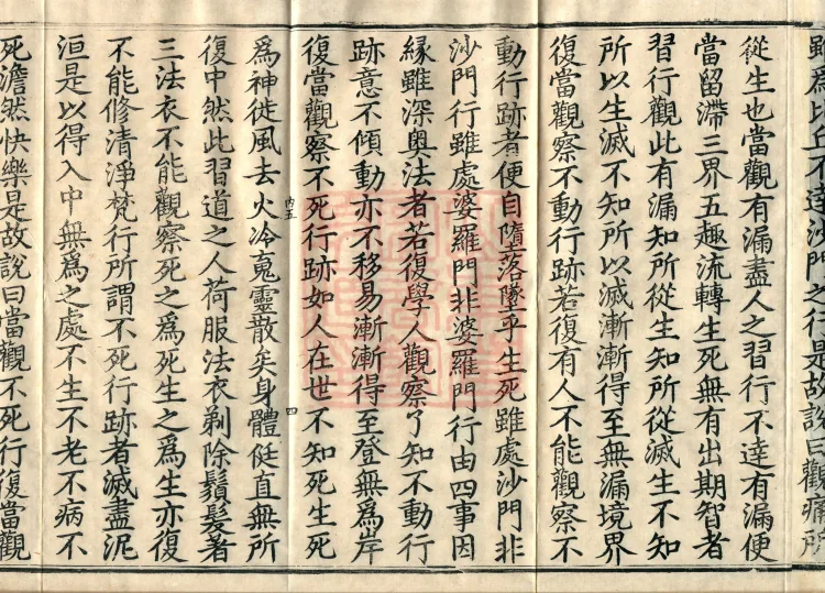 Sutra of Radiant Emanation, Twenty Volumes Page 7