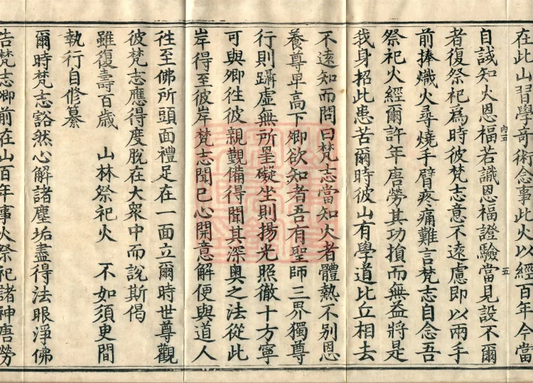 Sutra of Radiant Emanation, Twenty Volumes Page 9