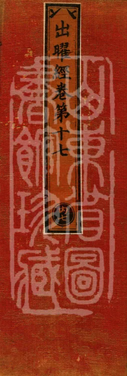 Sutra of Radiant Emanation, Twenty Volumes Page 1