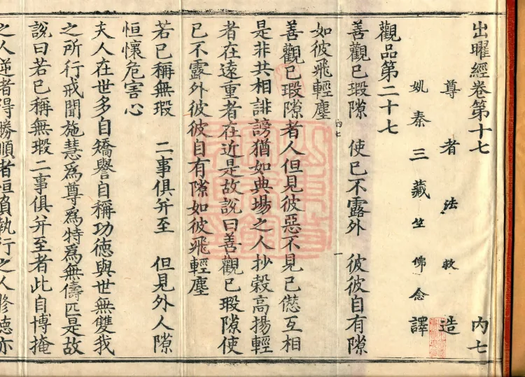 Sutra of Radiant Emanation, Twenty Volumes Page 2