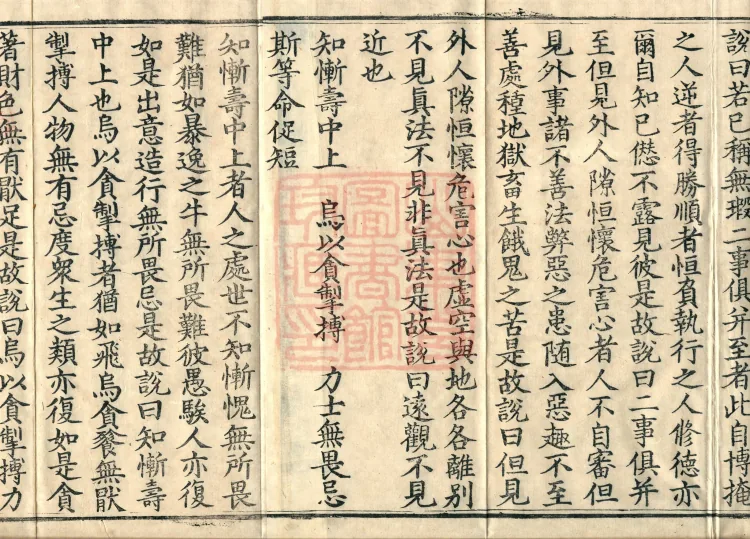 Sutra of Radiant Emanation, Twenty Volumes Page 3