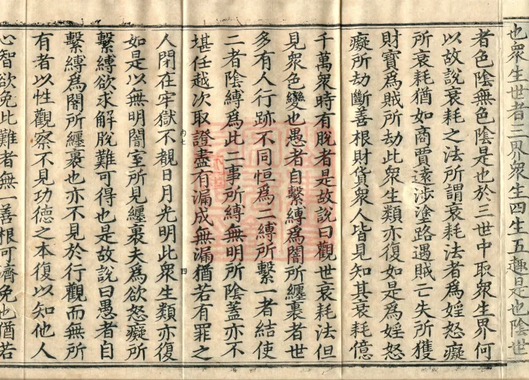 Sutra of Radiant Emanation, Twenty Volumes Page 7