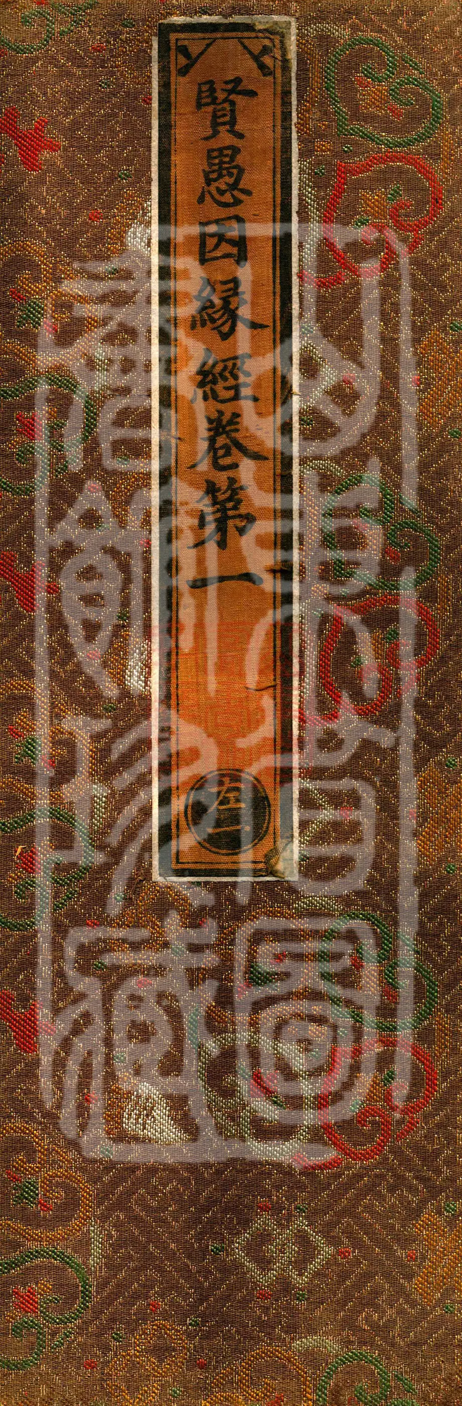 Sutra on the Causes and Conditions of the Wise and the Foolish