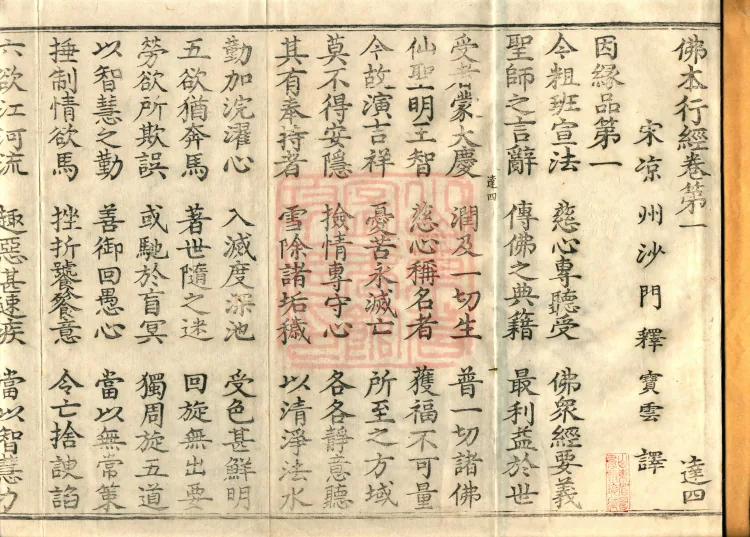 Sutra on the Buddha's Former Practices, Seven Volumes Page 2
