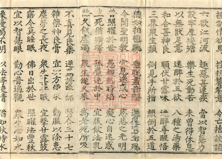 Sutra on the Buddha's Former Practices, Seven Volumes Page 3