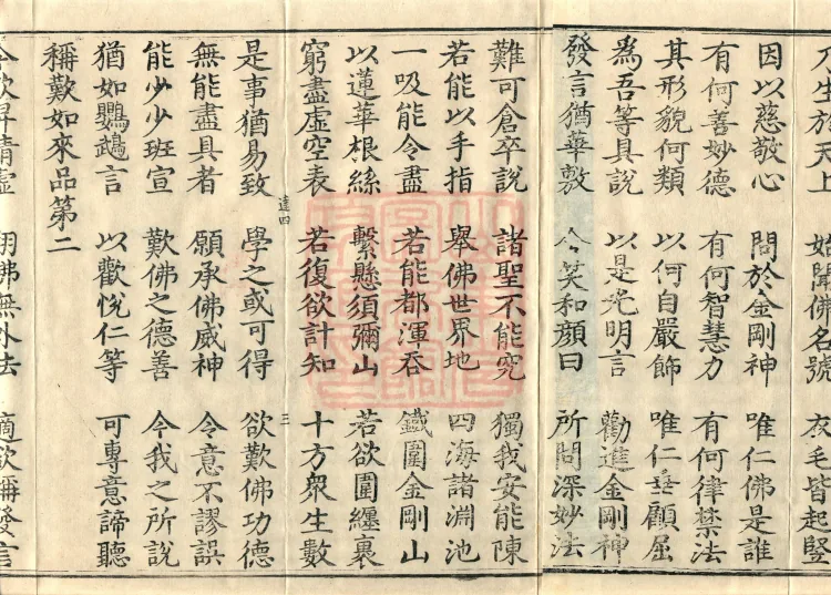 Sutra on the Buddha's Former Practices, Seven Volumes Page 5