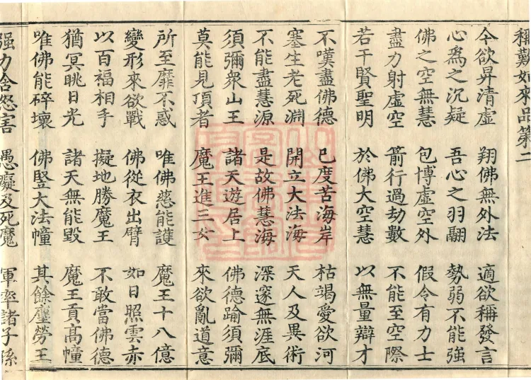 Sutra on the Buddha's Former Practices, Seven Volumes Page 6