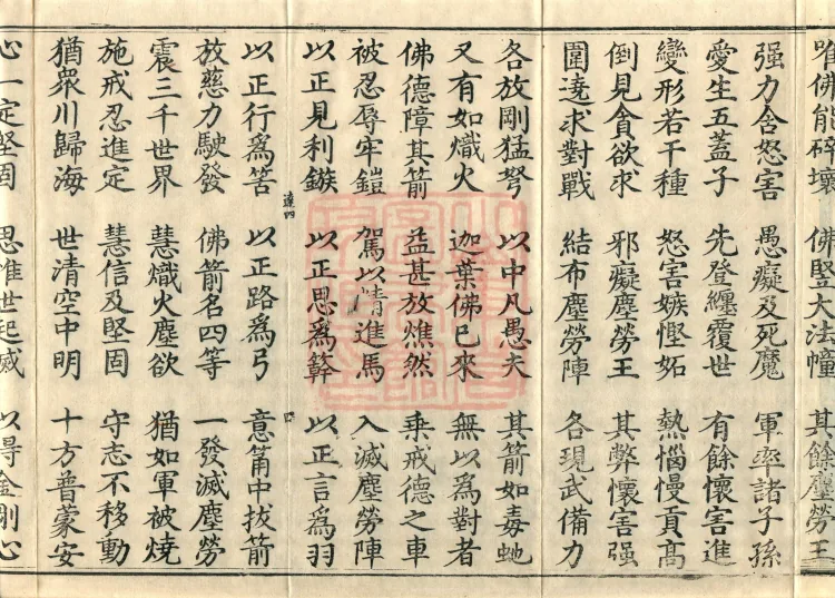 Sutra on the Buddha's Former Practices, Seven Volumes Page 7