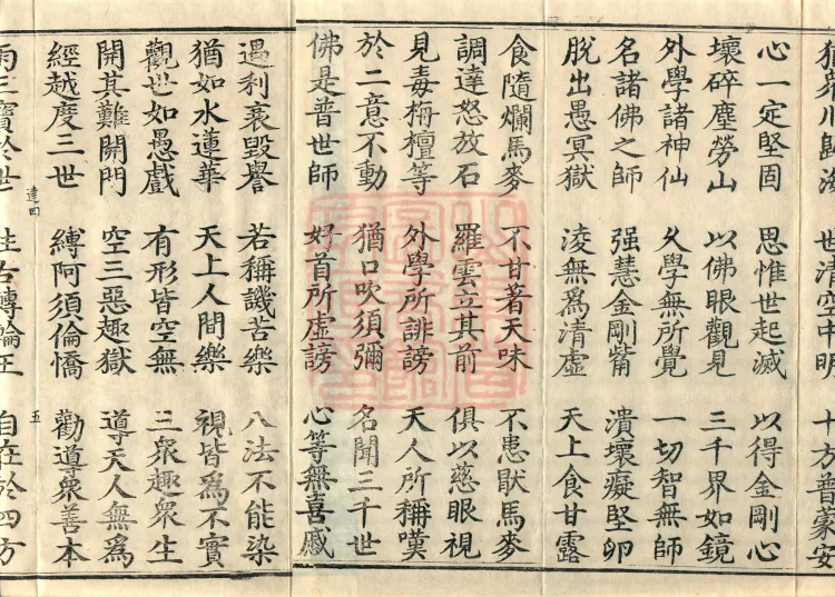 Sutra on the Buddha's Former Practices, Seven Volumes Page 8