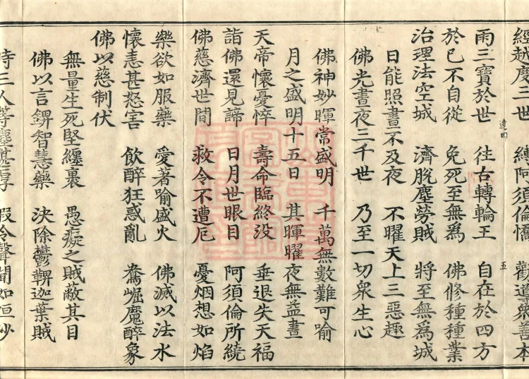 Sutra on the Buddha's Former Practices, Seven Volumes Page 9