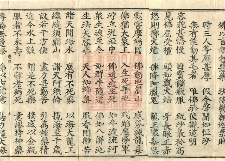 Sutra on the Buddha's Former Practices, Seven Volumes Page 10