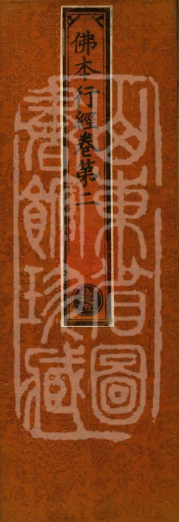 Sutra on the Buddha's Former Practices, Seven Volumes Page 1