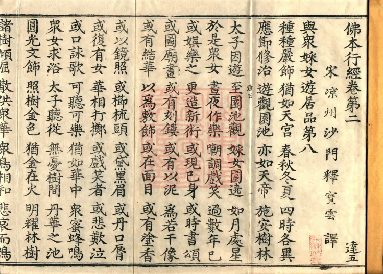 Sutra on the Buddha's Former Practices, Seven Volumes Page 2