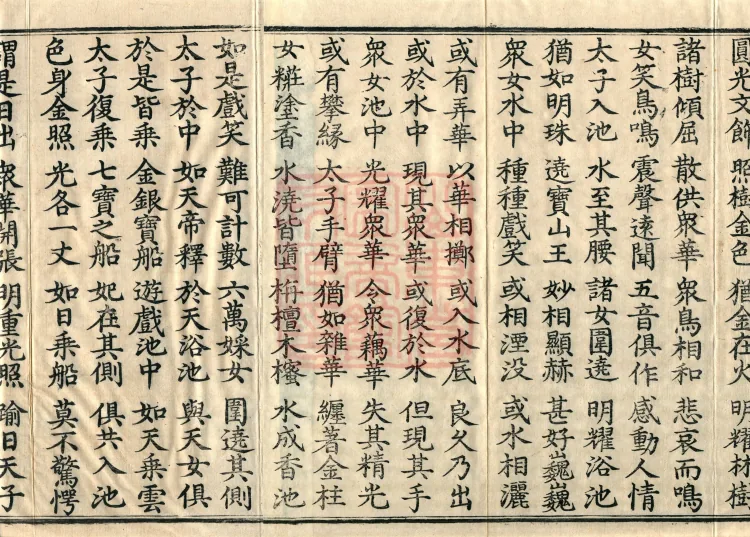 Sutra on the Buddha's Former Practices, Seven Volumes Page 3