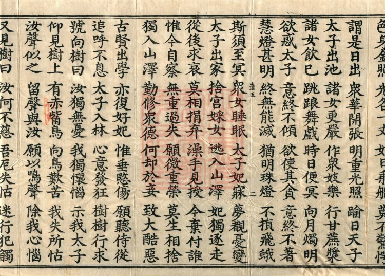 Sutra on the Buddha's Former Practices, Seven Volumes Page 4