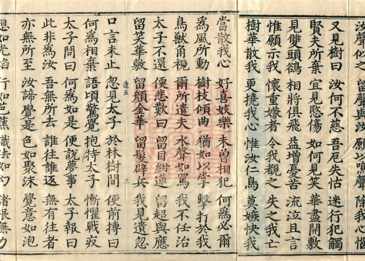 Sutra on the Buddha's Former Practices, Seven Volumes Page 5