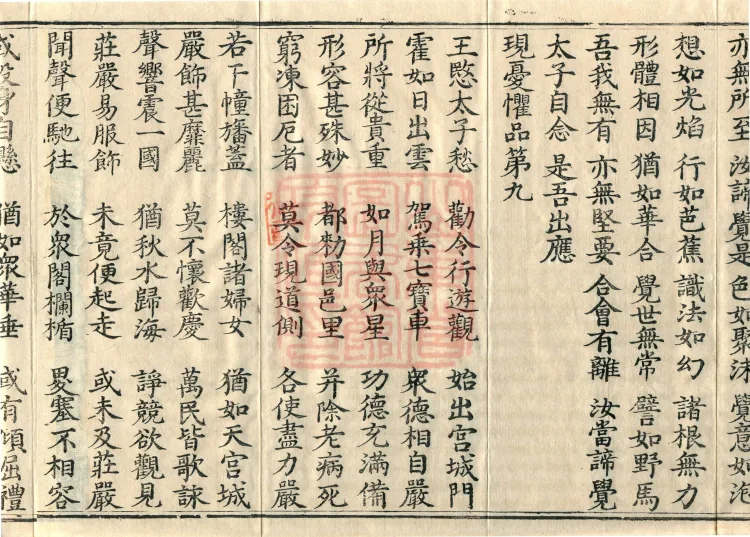 Sutra on the Buddha's Former Practices, Seven Volumes Page 6