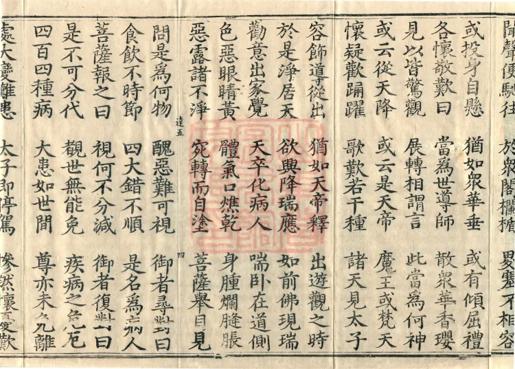 Sutra on the Buddha's Former Practices, Seven Volumes Page 7