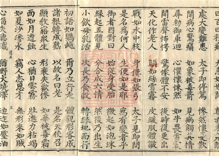 Sutra on the Buddha's Former Practices, Seven Volumes Page 8
