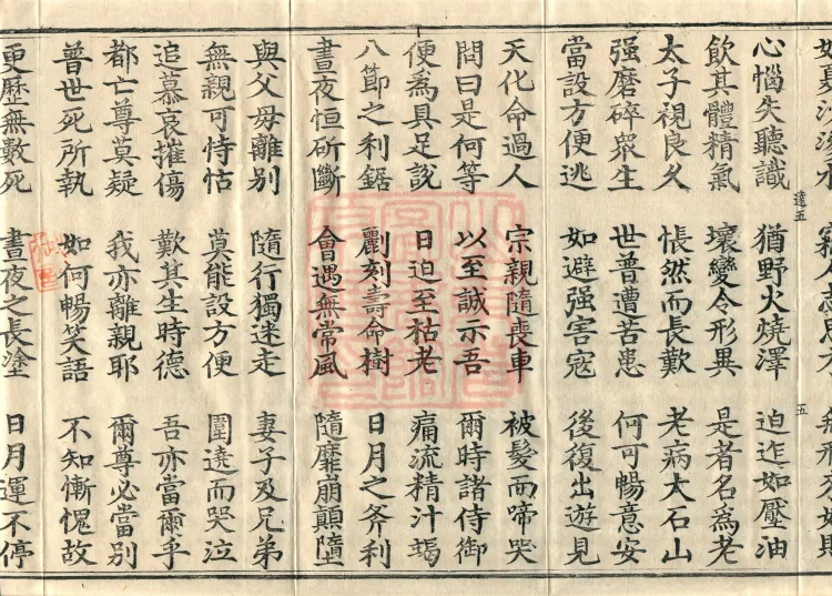 Sutra on the Buddha's Former Practices, Seven Volumes Page 9