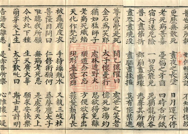 Sutra on the Buddha's Former Practices, Seven Volumes Page 10