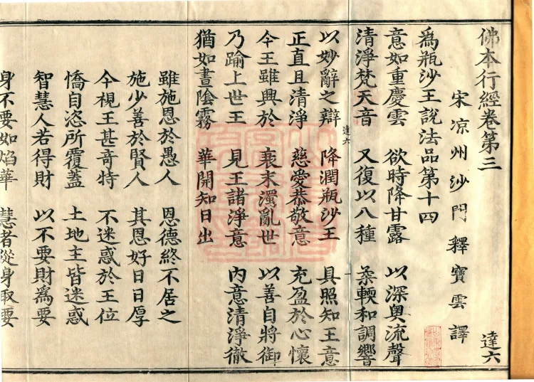 Sutra on the Buddha's Former Practices, Seven Volumes Page 2