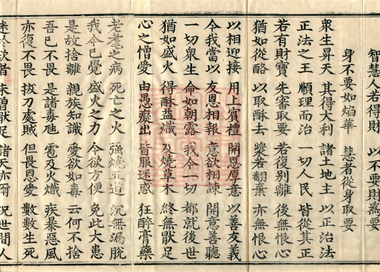 Sutra on the Buddha's Former Practices, Seven Volumes Page 3