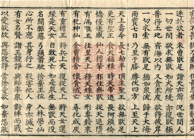 Sutra on the Buddha's Former Practices, Seven Volumes Page 4