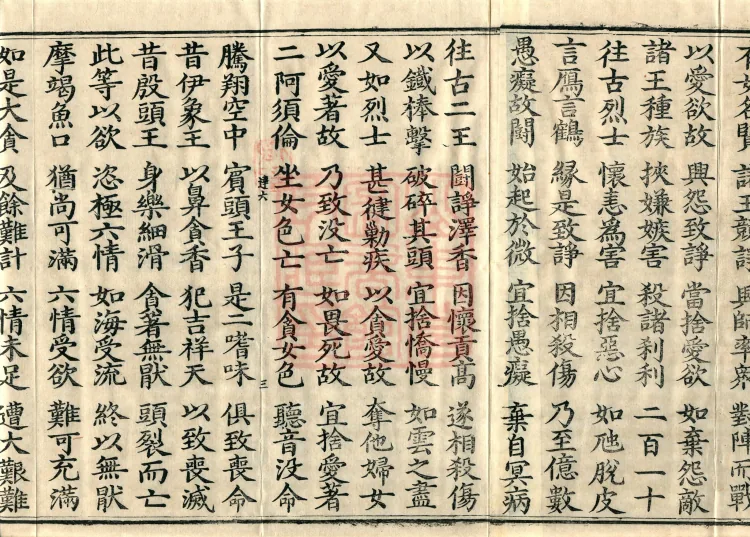 Sutra on the Buddha's Former Practices, Seven Volumes Page 5