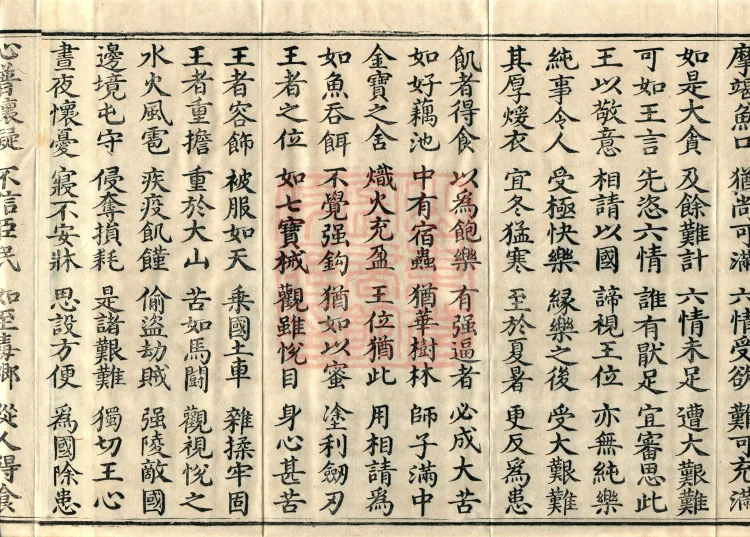 Sutra on the Buddha's Former Practices, Seven Volumes Page 6