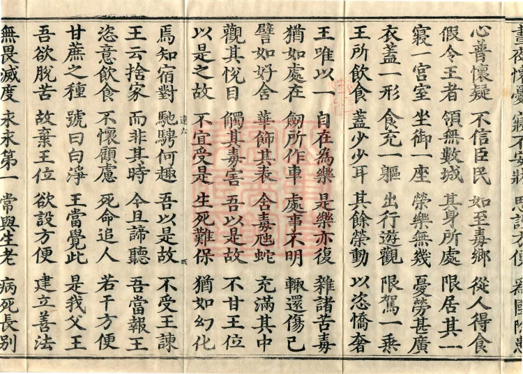 Sutra on the Buddha's Former Practices, Seven Volumes Page 7