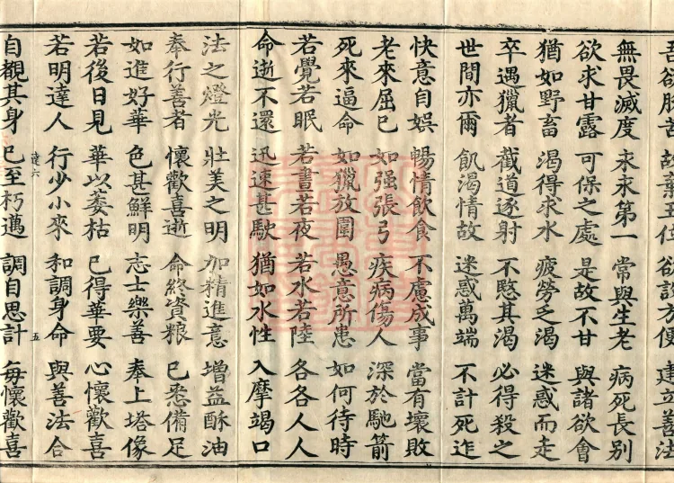 Sutra on the Buddha's Former Practices, Seven Volumes Page 8