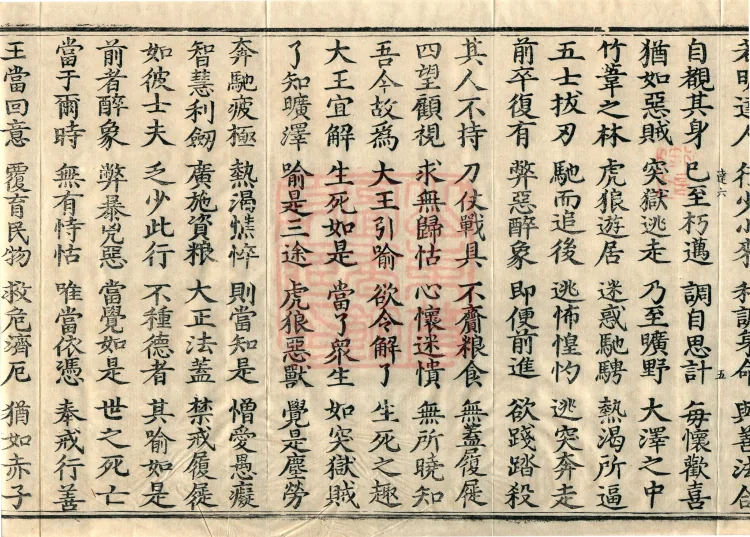 Sutra on the Buddha's Former Practices, Seven Volumes Page 9