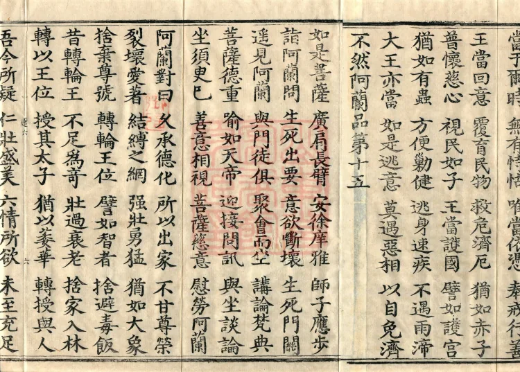 Sutra on the Buddha's Former Practices, Seven Volumes Page 10