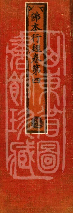 Sutra on the Buddha's Former Practices, Seven Volumes Page 1