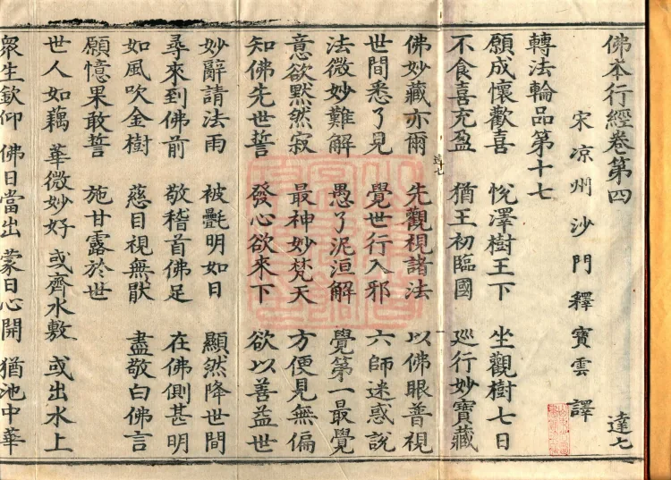 Sutra on the Buddha's Former Practices, Seven Volumes Page 2
