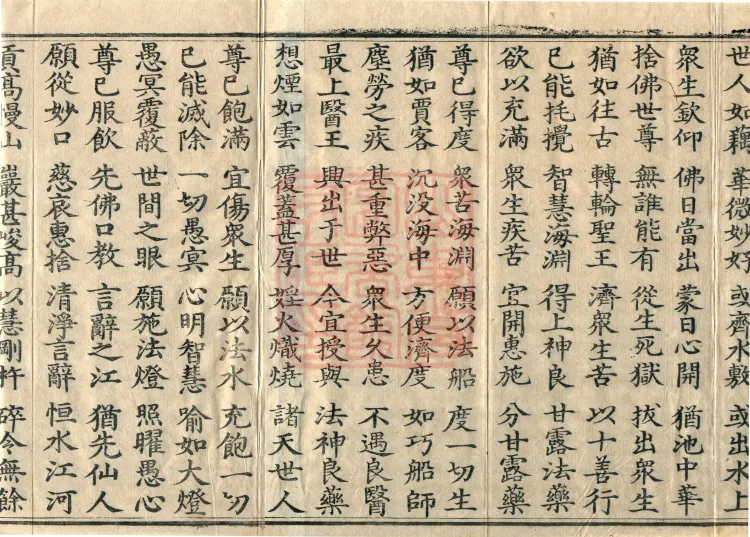 Sutra on the Buddha's Former Practices, Seven Volumes Page 3