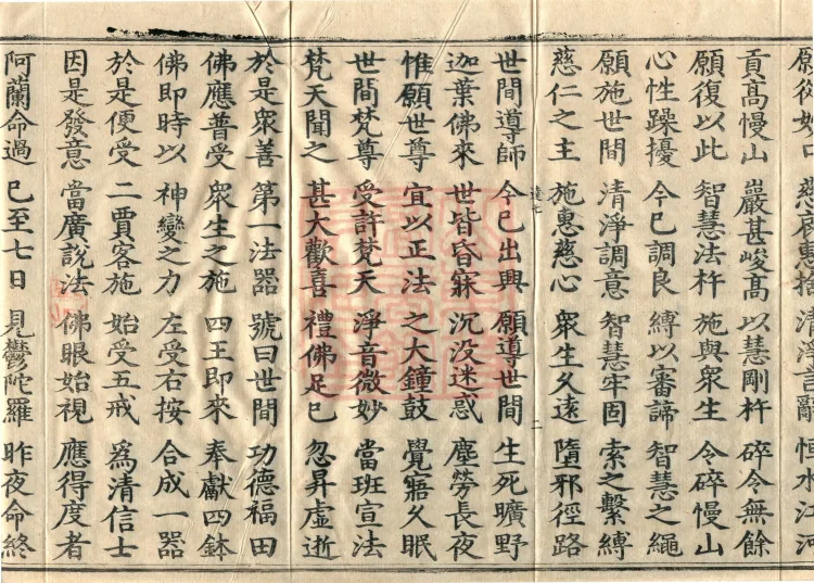 Sutra on the Buddha's Former Practices, Seven Volumes Page 4
