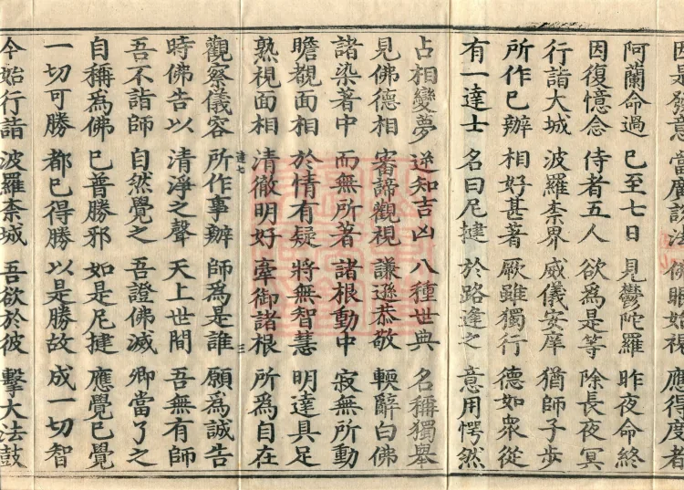 Sutra on the Buddha's Former Practices, Seven Volumes Page 5