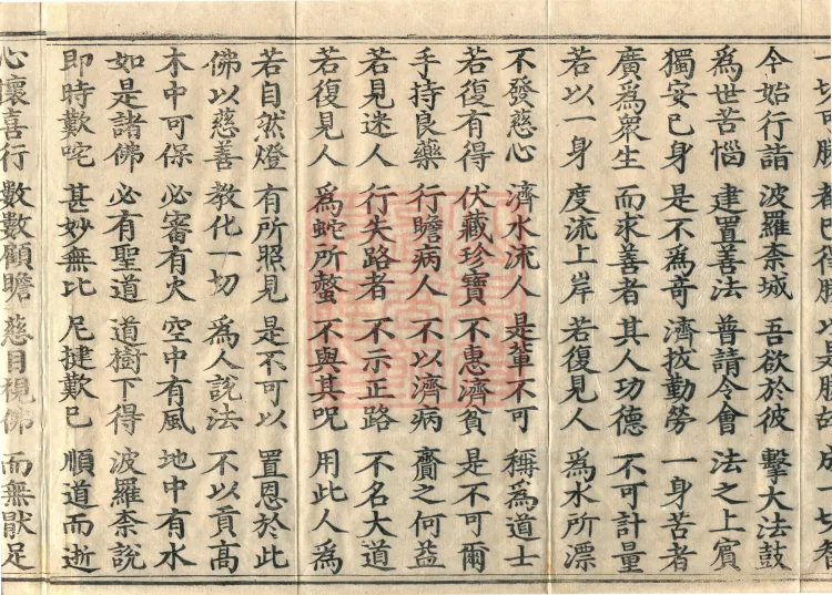 Sutra on the Buddha's Former Practices, Seven Volumes Page 6