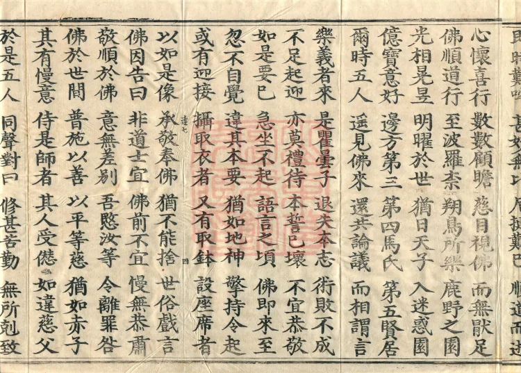 Sutra on the Buddha's Former Practices, Seven Volumes Page 7